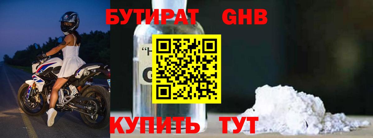 Бутират Butirat Алушта