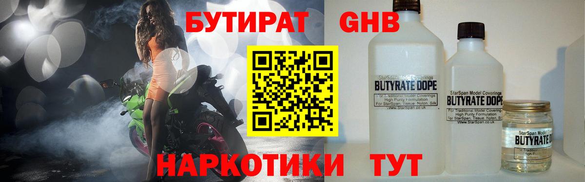 Бутират 1.4BDO  Вход с VPN  Бутират  Алушта 
