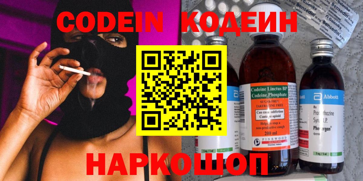 Алушта  Кодеиновый сироп Lean Purple Drank  Кодеин напиток Lean (лин)  Вход с VPN 