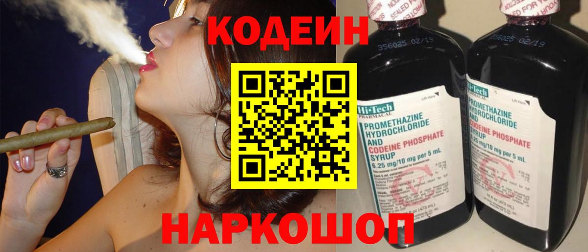 Codein Purple Drank Алушта