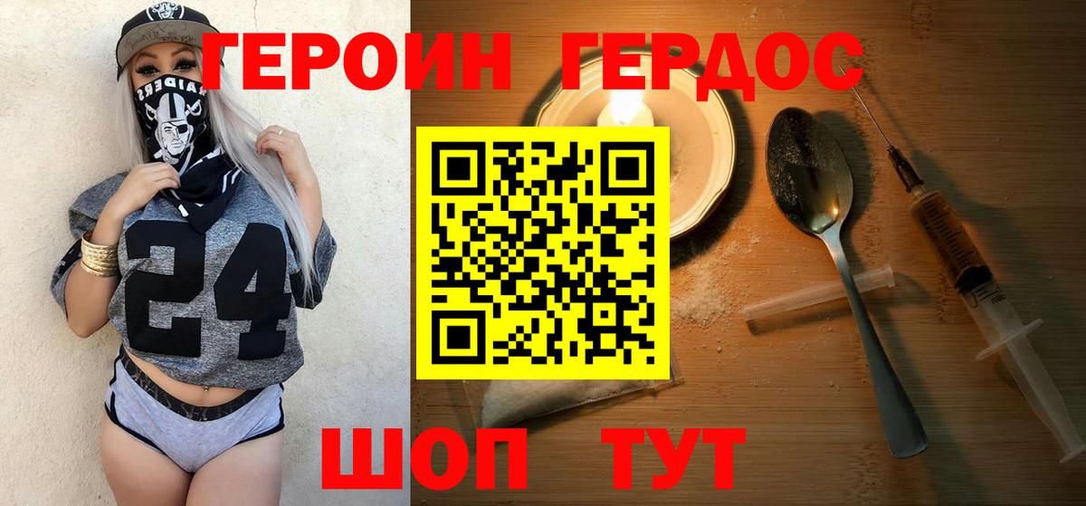 ГЕРОИН хмурый Алушта