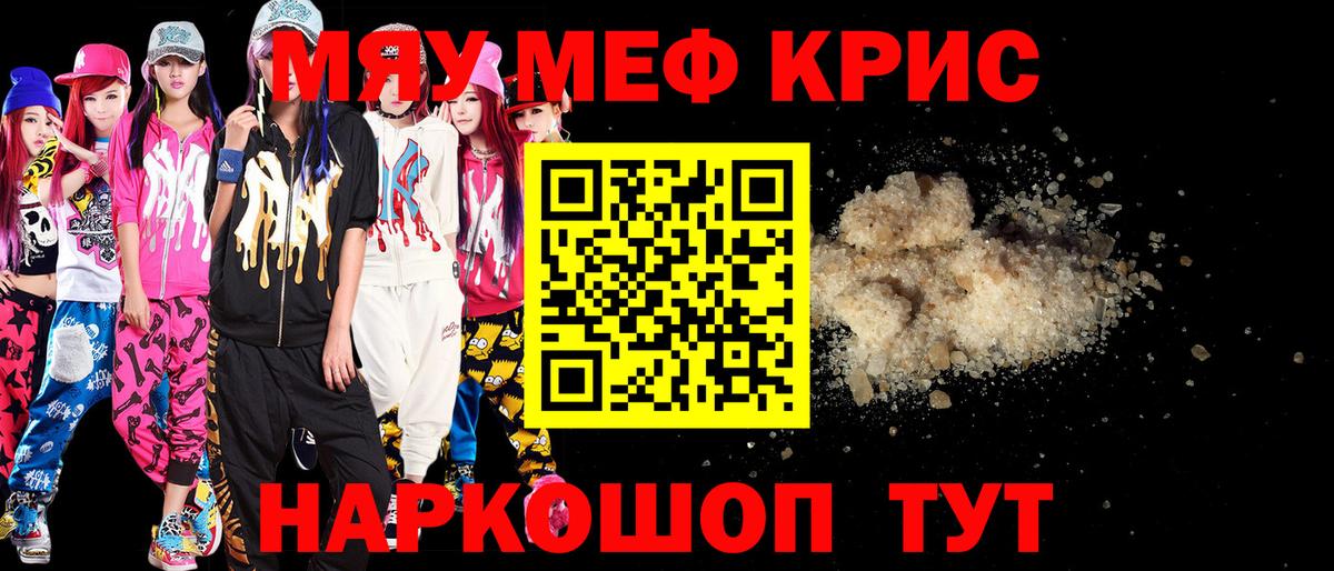 сколько стоит  Вход с VPN  Алушта  МЕФ  МЯУ-МЯУ мука  МЯУ-МЯУ VHQ 