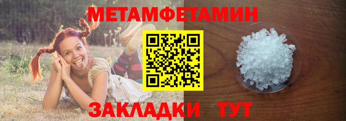 МЕТАМФЕТАМИН пудра  Вход с VPN  Алушта  МЕТАМФЕТАМИН пудра 
