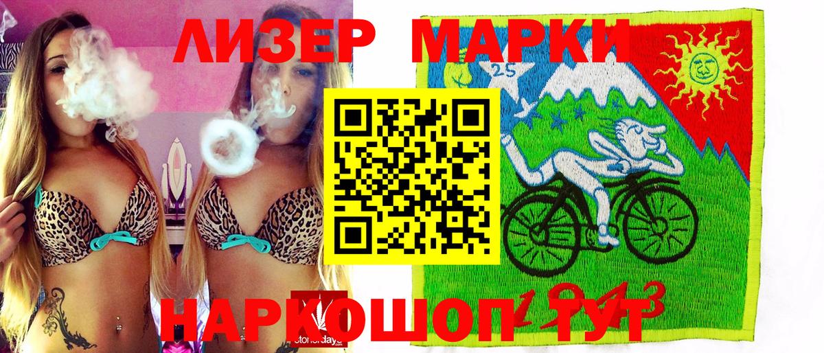 Марки 25I-NBOMe 1,8мг  Вход с VPN  Алушта 